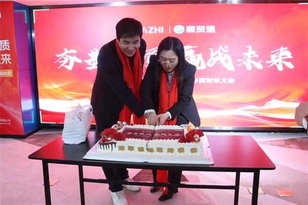 夯基提质,赢战未来-华智大数据2025新财年启动大会暨2024财年颁奖典礼圆满收官! 夯基提质,赢战未来-华智大数据2025新财年启动大会暨2024财年颁奖典礼圆满收官!