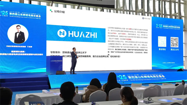 山东华智大数据闪耀山东跨交会,全链路解决方案引爆展会热潮! 山东华智大数据闪耀山东跨交会,全链路解决方案引爆展会热潮!